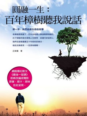 cover image of 圓融一生